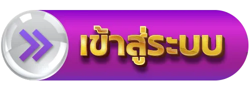 เข้าสู่ระบบ BY ฟิก 888
